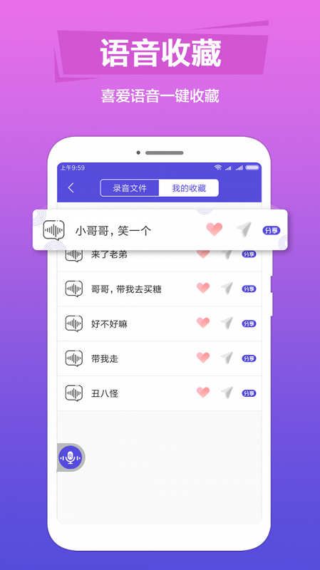 手机语音变声软件下载安装苹果  v1.0.6图3