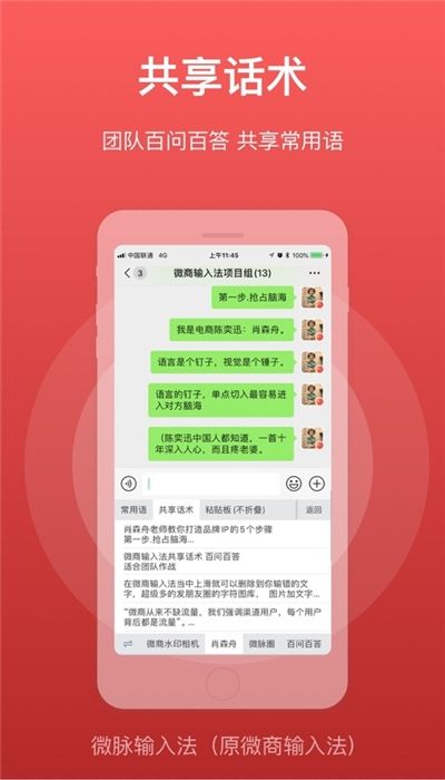 微脉输入法苹果手机下载  v2.5.13图2