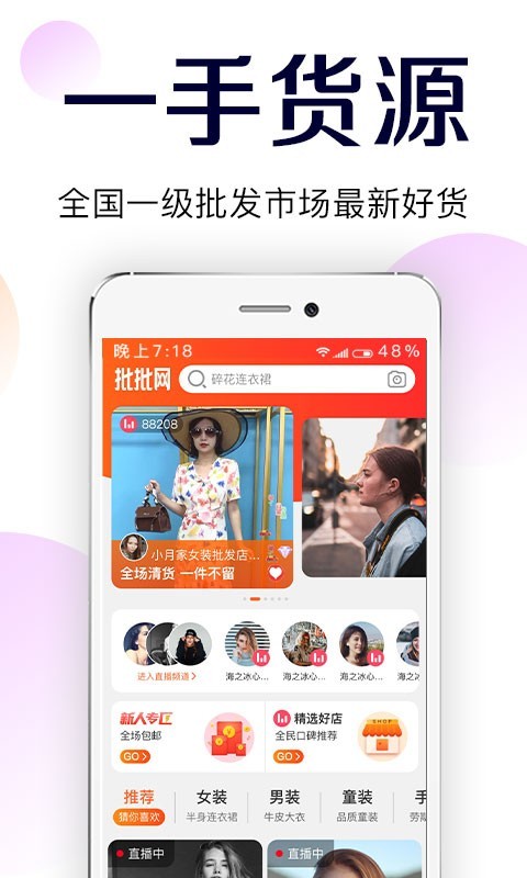 批批网服装批发app  v8.2.0图1