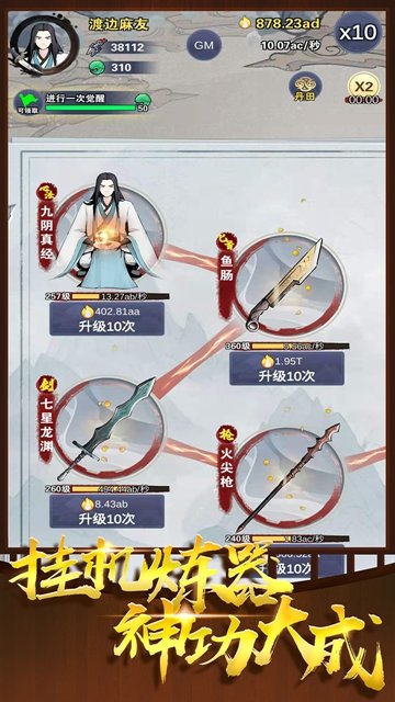 炼器大师最新版下载破解版安卓手机  v1.10.29图1