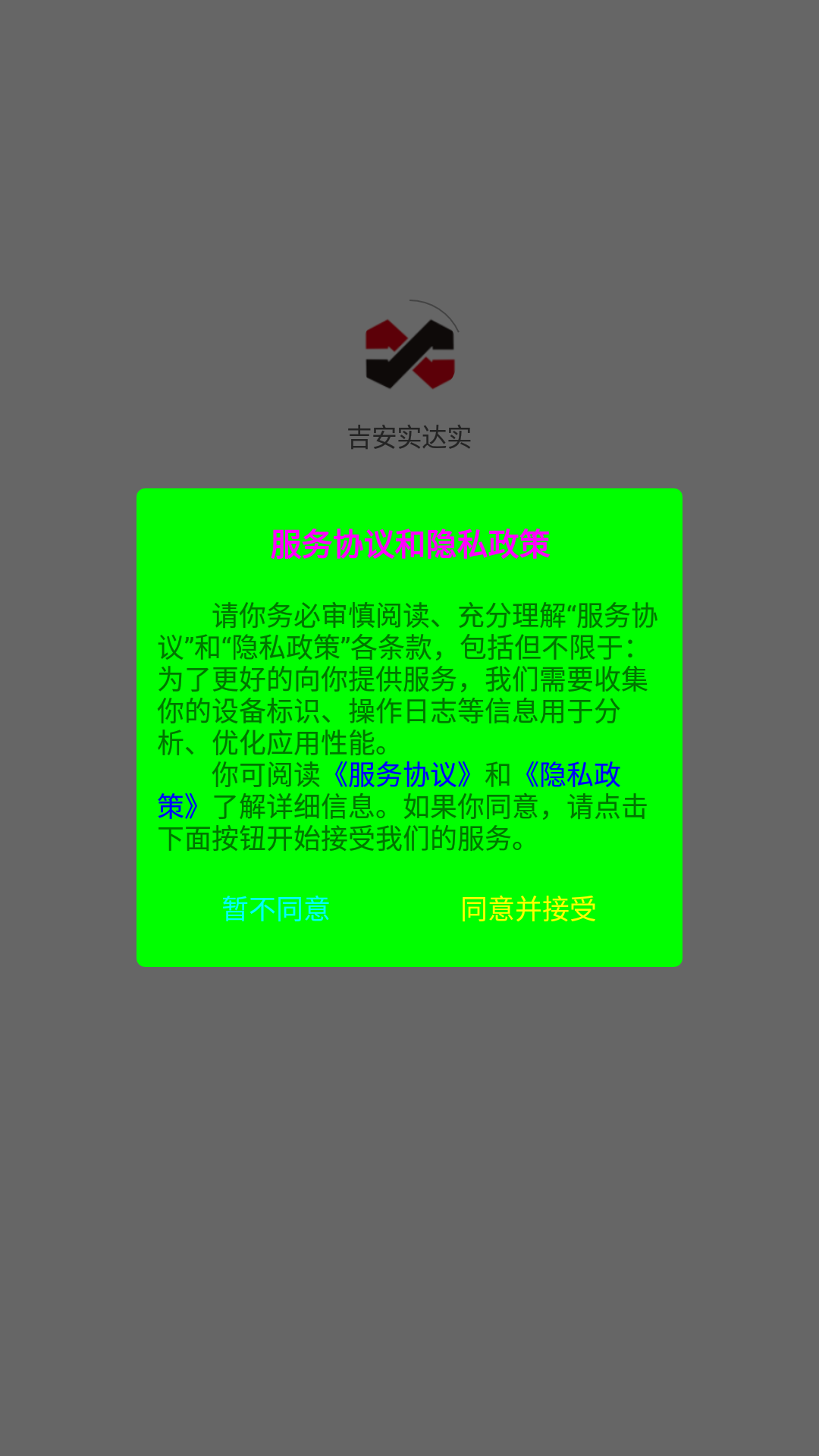 吉安实达实  v1.0.2图2