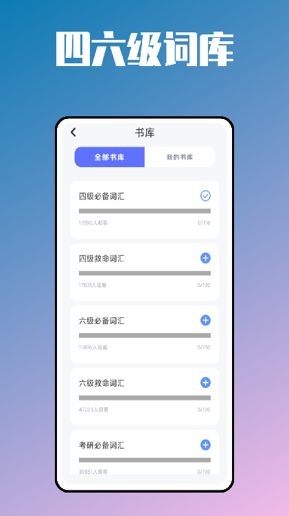 英语学习包  v1.0.0图1