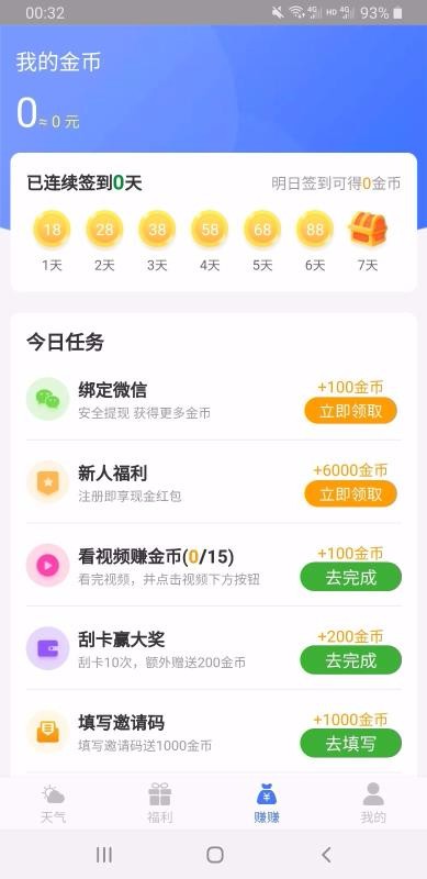 美好天气最新版本下载安装苹果  v1.0.0图2