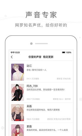 猫耳fm广播剧免费听魔道祖师在线收听第一季  v6.0.8图1