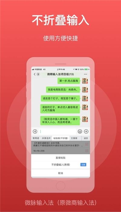 微脉输入法老版本2.5.25下载  v2.5.13图3