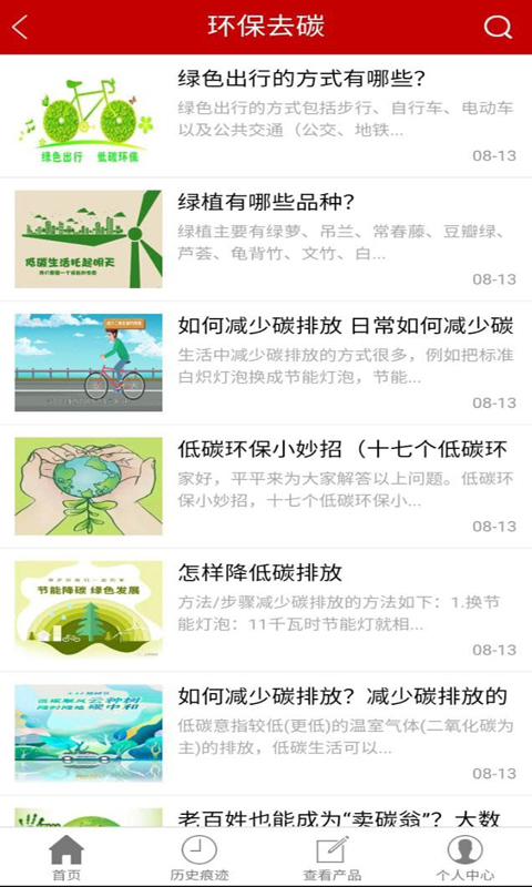 全民去碳  v1.0.0图3