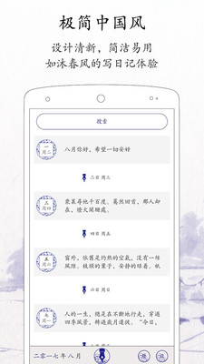 每日记事本app下载免费安装  v1.8.2图3