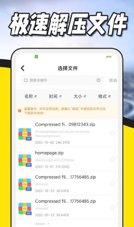 zip解压专家  v1.0.0图1