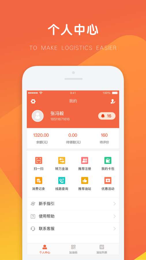 万金油司机端app下载安装官网最新版  v3.7.3图3