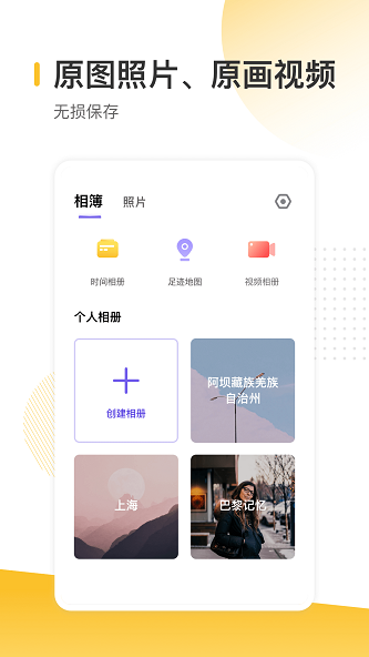 时光地图相册安卓版下载官网  v1.0.1图3