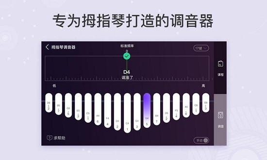 卡林巴拇指琴调音器软件下载手机版