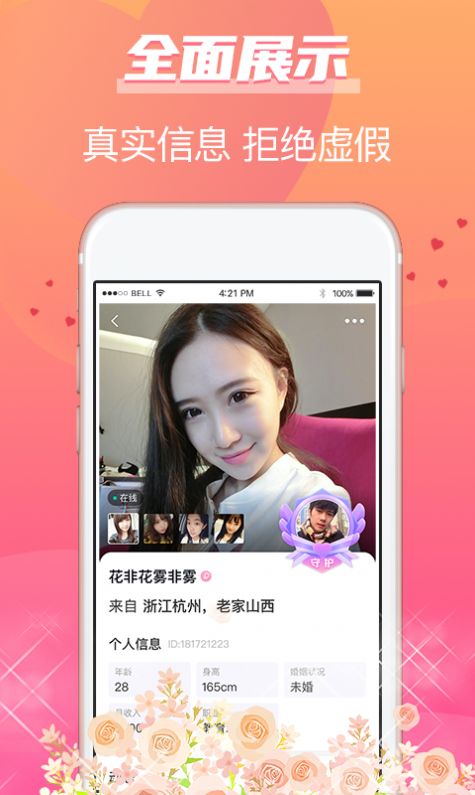 牵手姻缘app下载安装苹果版  v1.0图3