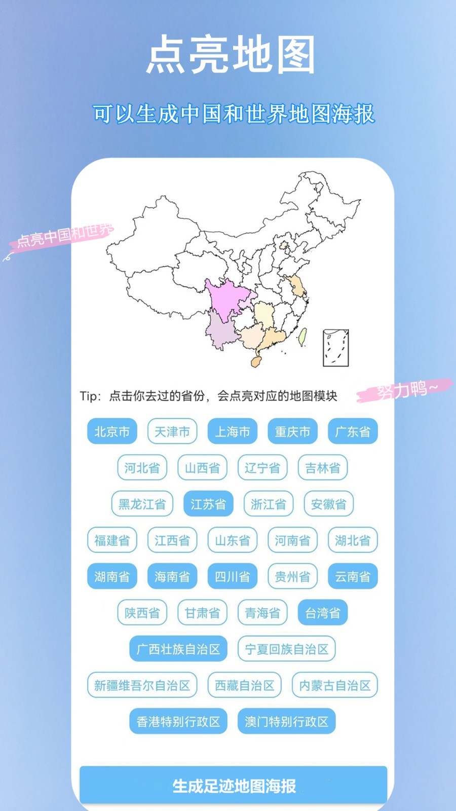 足迹地图安卓版手机版下载安装最新  v1.5.7图2