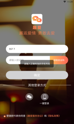 趣爱交友免费版下载安装苹果版  v1.0.0图2