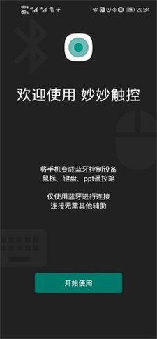 妙妙触控免费版app  v1.0图2