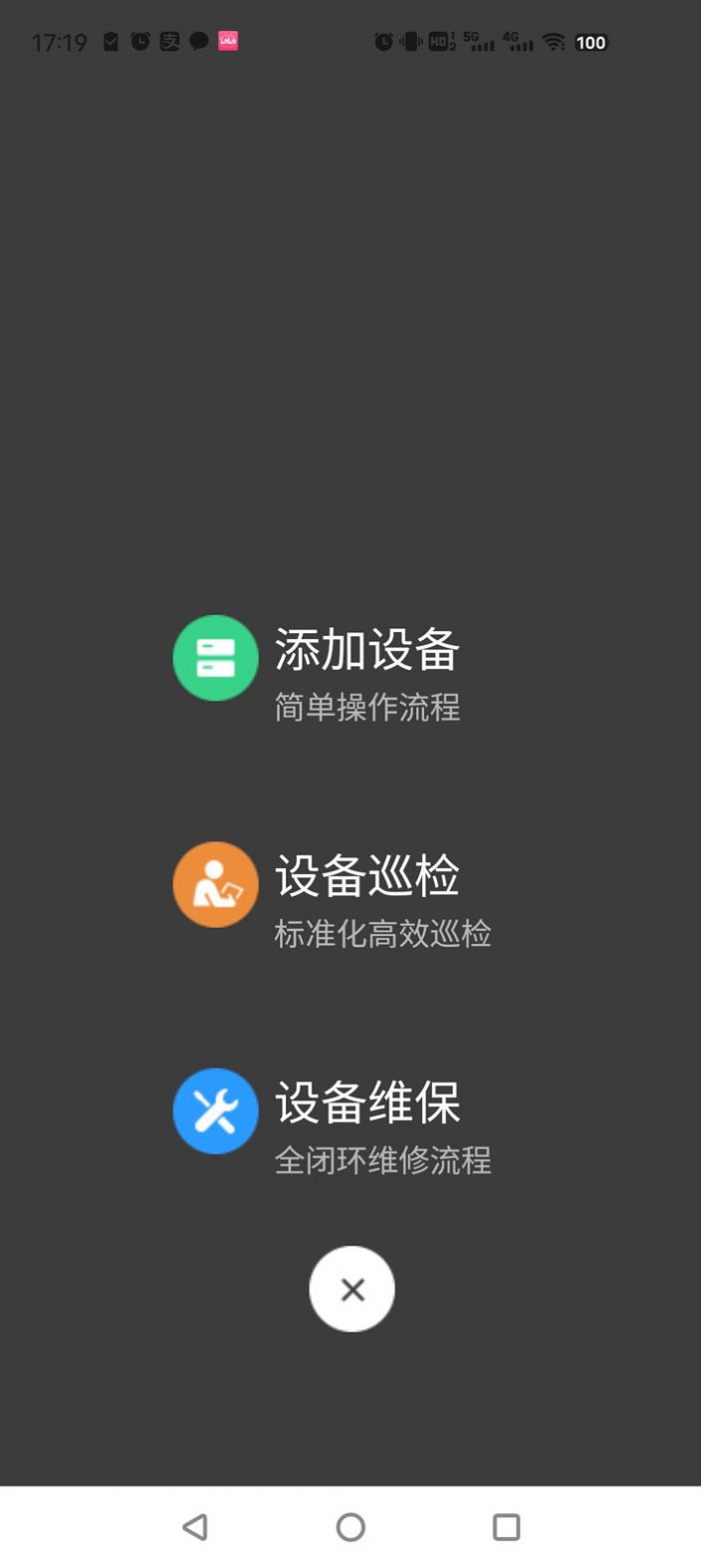 永安云盾  v1.0.11图3