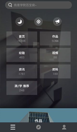 建筑学院app最新版