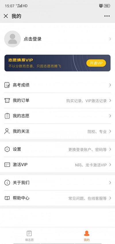 掌上志愿官网免费  v3.0.3图1