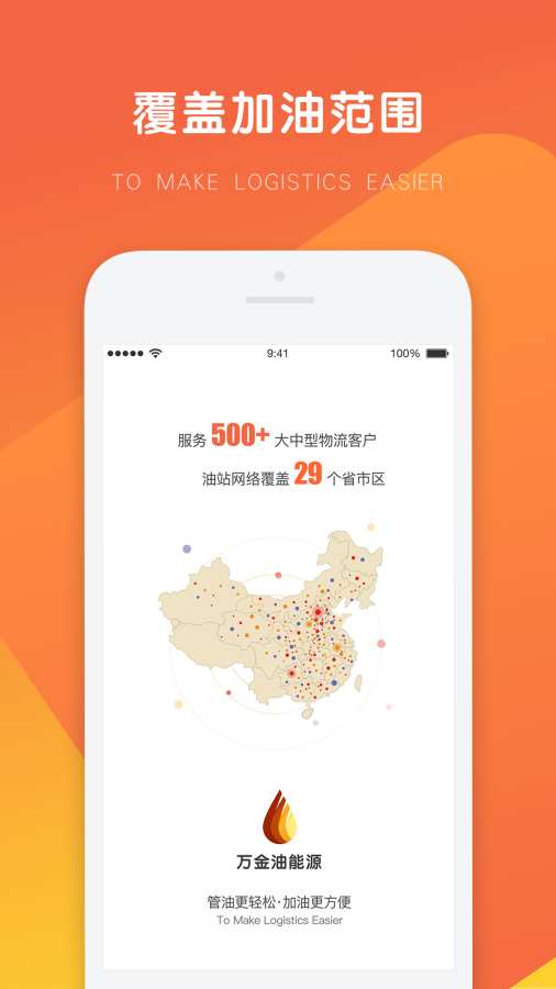 万金油司机端app下载安装官网最新版