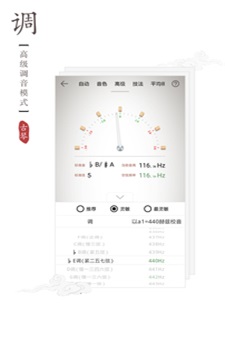 古琴调音器app免费版正版