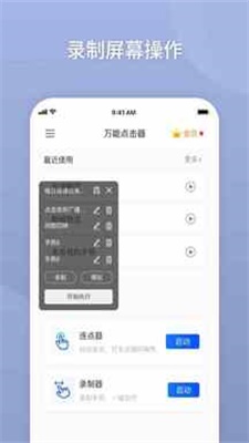 万能自动点击器手机版下载  v2.0.3.3图2