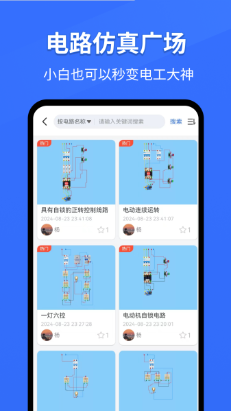 科莱尔电工仿真软件app  v297.2图3