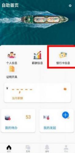 中油员工宝自助app