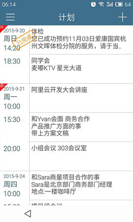 计划表安卓版下载安装最新版