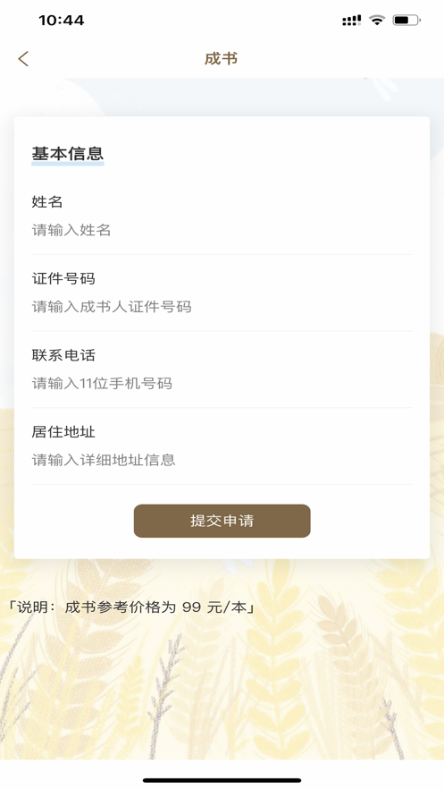 书信一生  v1.0.0图2