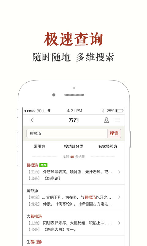 中医方剂app破解版最新版下载  v5.9.19图3