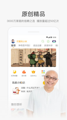 凯叔讲故事每日小古文下载  v6.8.2图3