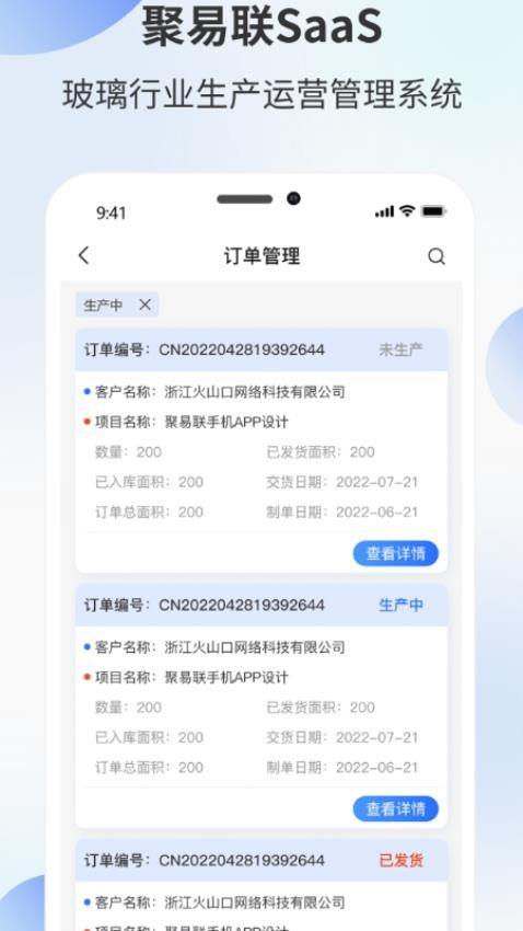 聚易联手机版下载官网安装苹果  v3.4.3图3