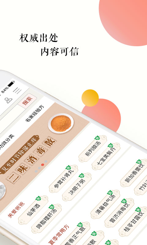 中医方剂app破解版最新版下载