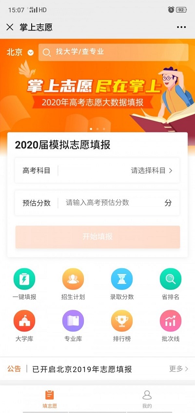 掌上志愿app下载安装官网最新版本苹果手机  v3.0.3图3