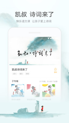 凯叔讲故事每日小古文下载  v6.8.2图2