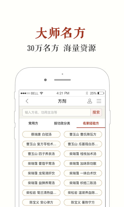 中医方剂app破解版最新版下载  v5.9.19图1