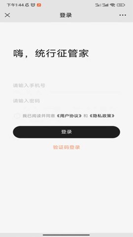 统行征管家  v1.0.27图2