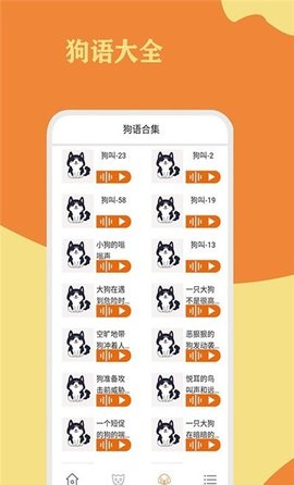 猫狗翻译通  v1.0.0图1