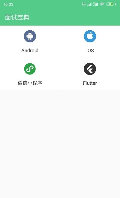 牛客java面试宝典  v1.0.0图2