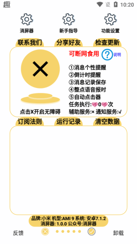 消屏器手机版下载苹果版安装  v1.0.0图1