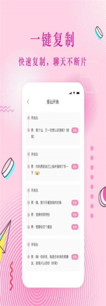 蜜语恋爱话术安卓版下载安装苹果手机  v3.0.1图2