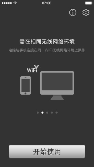 psplay串流软件  v5.5.0图1