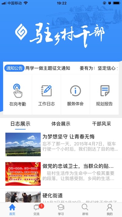 驻乡村干部  v1.1.4图1