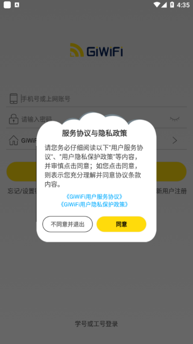 giwifi校园助手下载安卓版  v2.4.1图2