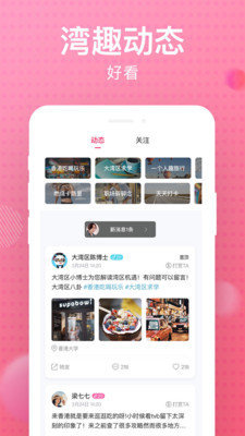 湾趣app  v1.0图3