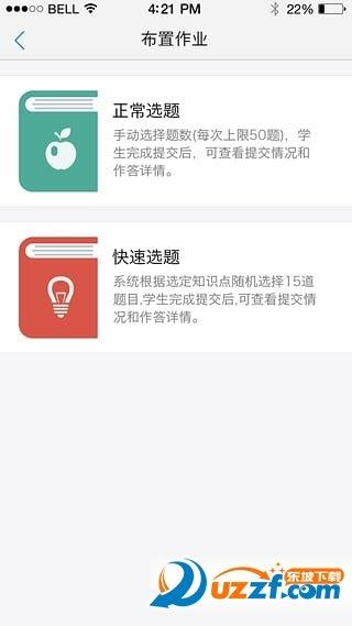 青只口算教师端  v2.3.7图2