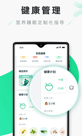 禾连健康app免费下载安装手机版官网最新  v9.3.9图2