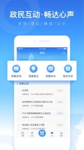 智慧宁乡手机版  v4.2.0图1