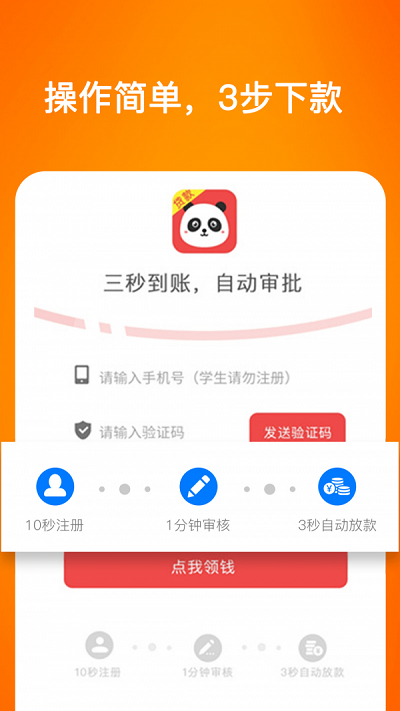 企鹅花呗安卓版下载  v0.0.18图3