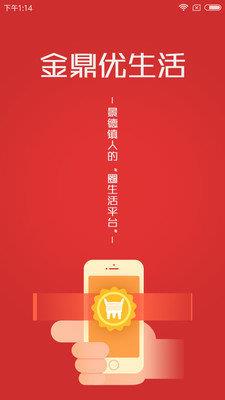 金鼎优生活  v3.3.7图3